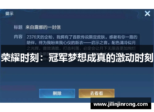 荣耀时刻：冠军梦想成真的激动时刻