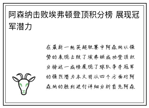 阿森纳击败埃弗顿登顶积分榜 展现冠军潜力