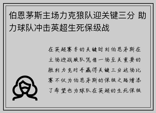 伯恩茅斯主场力克狼队迎关键三分 助力球队冲击英超生死保级战