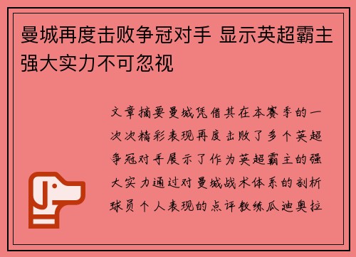 曼城再度击败争冠对手 显示英超霸主强大实力不可忽视