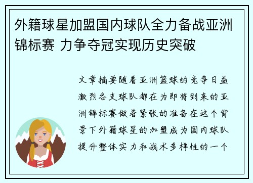 外籍球星加盟国内球队全力备战亚洲锦标赛 力争夺冠实现历史突破