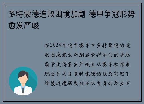 多特蒙德连败困境加剧 德甲争冠形势愈发严峻