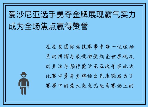 爱沙尼亚选手勇夺金牌展现霸气实力成为全场焦点赢得赞誉