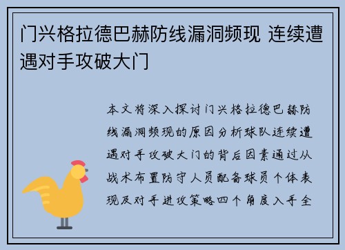 门兴格拉德巴赫防线漏洞频现 连续遭遇对手攻破大门