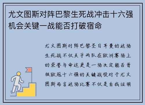 尤文图斯对阵巴黎生死战冲击十六强机会关键一战能否打破宿命