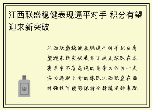 江西联盛稳健表现逼平对手 积分有望迎来新突破