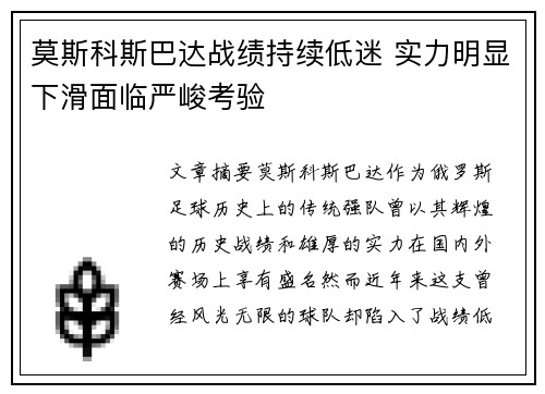 莫斯科斯巴达战绩持续低迷 实力明显下滑面临严峻考验