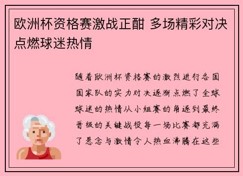 欧洲杯资格赛激战正酣 多场精彩对决点燃球迷热情