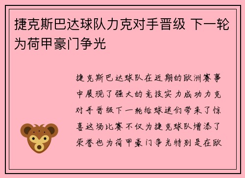 捷克斯巴达球队力克对手晋级 下一轮为荷甲豪门争光