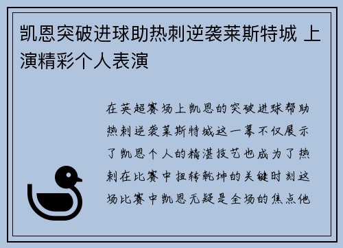 凯恩突破进球助热刺逆袭莱斯特城 上演精彩个人表演