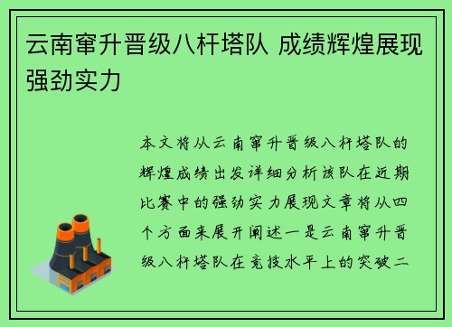 云南窜升晋级八杆塔队 成绩辉煌展现强劲实力