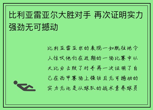 比利亚雷亚尔大胜对手 再次证明实力强劲无可撼动