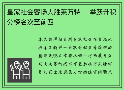 皇家社会客场大胜莱万特 一举跃升积分榜名次至前四