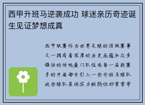 西甲升班马逆袭成功 球迷亲历奇迹诞生见证梦想成真
