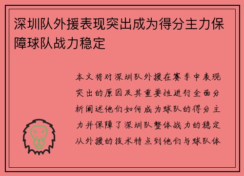 深圳队外援表现突出成为得分主力保障球队战力稳定