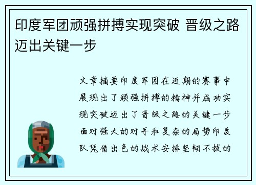 印度军团顽强拼搏实现突破 晋级之路迈出关键一步