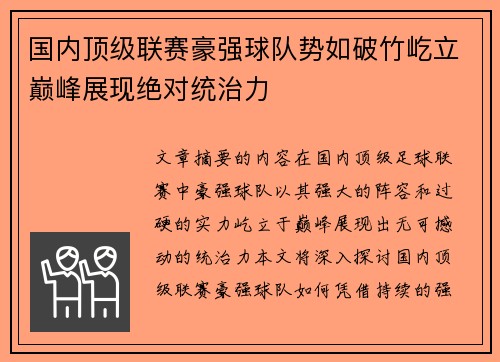 国内顶级联赛豪强球队势如破竹屹立巅峰展现绝对统治力