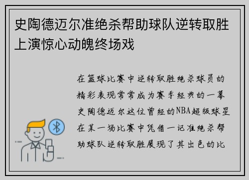 史陶德迈尔准绝杀帮助球队逆转取胜上演惊心动魄终场戏