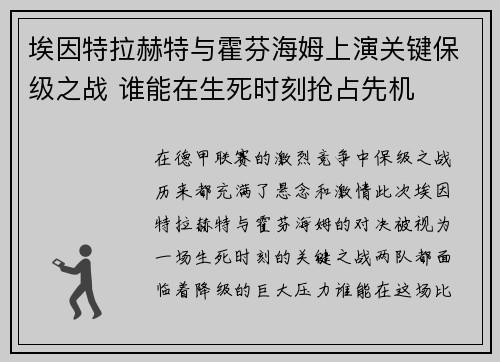 埃因特拉赫特与霍芬海姆上演关键保级之战 谁能在生死时刻抢占先机