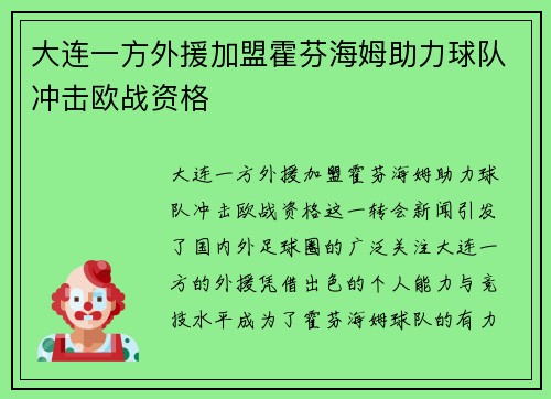 大连一方外援加盟霍芬海姆助力球队冲击欧战资格