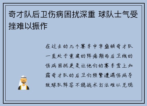 奇才队后卫伤病困扰深重 球队士气受挫难以振作