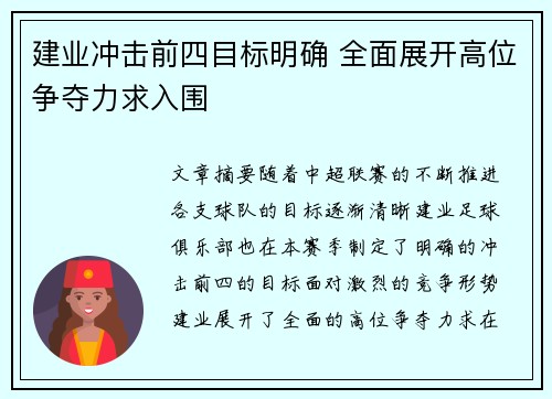 建业冲击前四目标明确 全面展开高位争夺力求入围