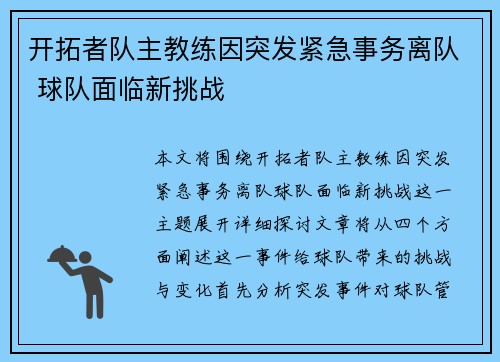 开拓者队主教练因突发紧急事务离队 球队面临新挑战