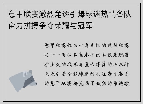 意甲联赛激烈角逐引爆球迷热情各队奋力拼搏争夺荣耀与冠军