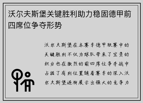 沃尔夫斯堡关键胜利助力稳固德甲前四席位争夺形势