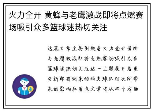 火力全开 黄蜂与老鹰激战即将点燃赛场吸引众多篮球迷热切关注
