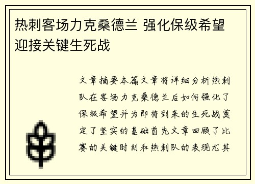 热刺客场力克桑德兰 强化保级希望 迎接关键生死战