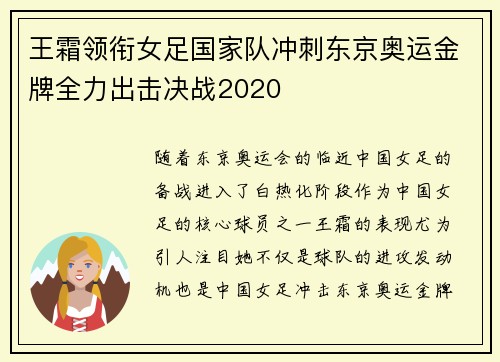 王霜领衔女足国家队冲刺东京奥运金牌全力出击决战2020