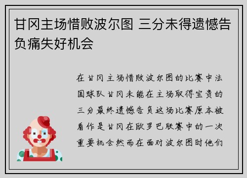 甘冈主场惜败波尔图 三分未得遗憾告负痛失好机会