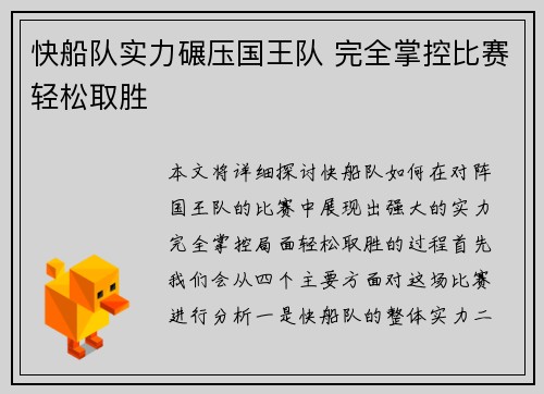 快船队实力碾压国王队 完全掌控比赛轻松取胜