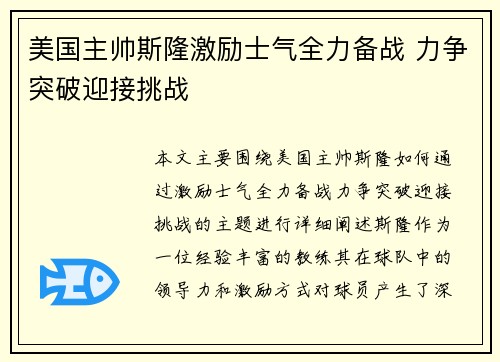 美国主帅斯隆激励士气全力备战 力争突破迎接挑战