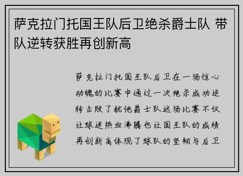 萨克拉门托国王队后卫绝杀爵士队 带队逆转获胜再创新高