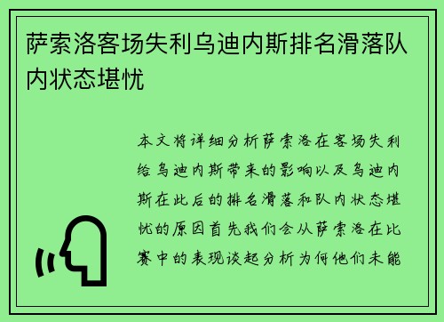 萨索洛客场失利乌迪内斯排名滑落队内状态堪忧