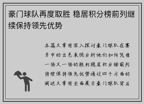 豪门球队再度取胜 稳居积分榜前列继续保持领先优势