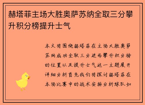 赫塔菲主场大胜奥萨苏纳全取三分攀升积分榜提升士气