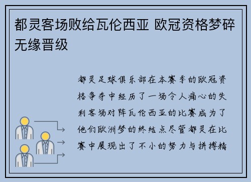 都灵客场败给瓦伦西亚 欧冠资格梦碎无缘晋级