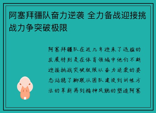 阿塞拜疆队奋力逆袭 全力备战迎接挑战力争突破极限