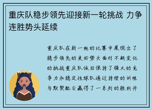 重庆队稳步领先迎接新一轮挑战 力争连胜势头延续