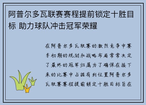 阿普尔多瓦联赛赛程提前锁定十胜目标 助力球队冲击冠军荣耀