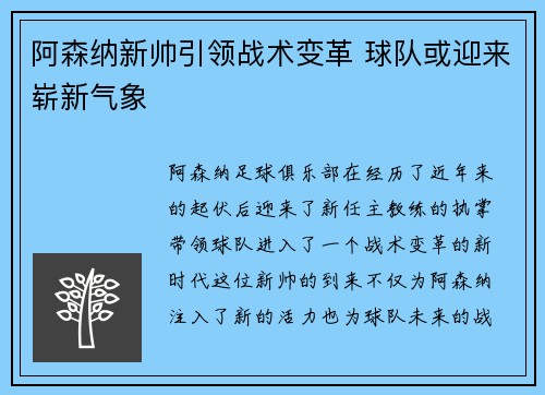 阿森纳新帅引领战术变革 球队或迎来崭新气象