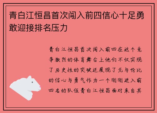 青白江恒昌首次闯入前四信心十足勇敢迎接排名压力