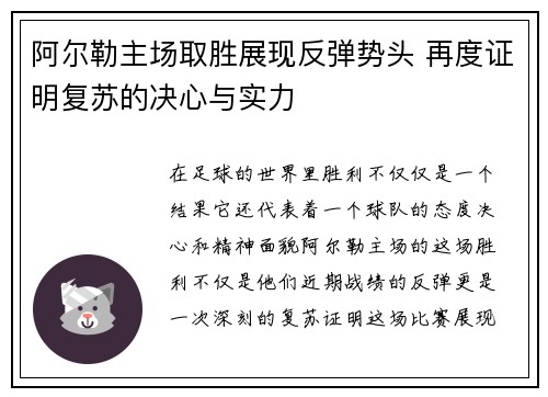 阿尔勒主场取胜展现反弹势头 再度证明复苏的决心与实力
