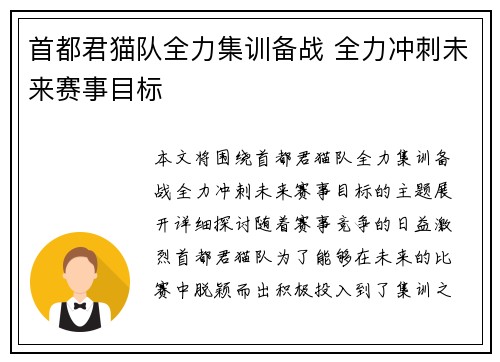 首都君猫队全力集训备战 全力冲刺未来赛事目标