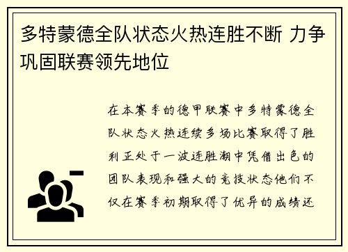 多特蒙德全队状态火热连胜不断 力争巩固联赛领先地位