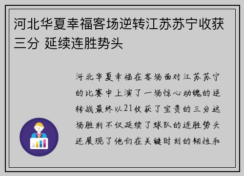 河北华夏幸福客场逆转江苏苏宁收获三分 延续连胜势头
